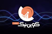 «کوین‌نیک مارکت» راه‌اندازی شد؛ بدون کارمزد و بی‌واسطه ارز دیجیتال خرید و فروش کنید