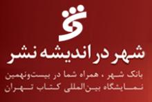 آغاز مرحله سوم ثبت‌نام بُن‌کارت نمایشگاه کتاب