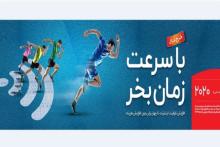 امکان افزایش چهار برابری سرعت و مدت زمان اشتراک اینترنت شرکت مخابرات میسر شد (+جزئیات)