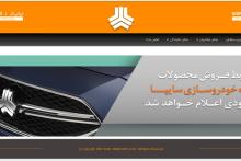 تمام گزینه&zwnj;های سایت شرکت سایپا غیرفعال شد!