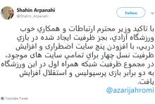 افزایش ظرفیت شبکه‌ی همراه اول در ورزشگاه آزادی به دو برابر بازی پرسپولیس و استقلال