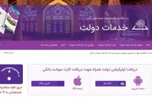 ثبت نام کارت&zwnj;سوخت در سایت دولت همراه تا 25 آذرماه ادامه دارد