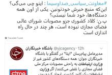 تایید حمایت وزارت ارتباطات از پیام رسان های داخلی توسط رسانه وابسته به صداوسیما 