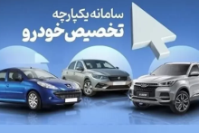 تمدید زمان ثبت&zwnj;نام در سامانه خرید خودروهای داخلی 