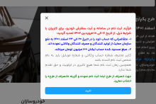 باز شدن سایت فروش خودروهای داخلی برای جاماندگان، از ۱۶ فروردین ماه 