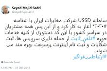 ارائه‌ی همه‌ی خدمات مرتبط با تلفن ثابت در سراسر کشور با شناسه‌ی #۲۰۲۰*