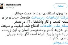 با همت جوانان شرکت ارتباطات زیرساخت ظرفیت جدیدی برای توسعه اشتغال IT در بستر شبکه ملی اطلاعات فراهم شد
