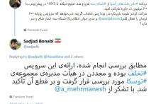 کلاهبرداری از کاربران در برنامه‌ی جام ملت‌های آسیا از جام ملت‌های آسیا 