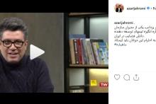 فیلم/ اینستاپست آذری جهرمی پیرامون صحبت‌های یکی از مدیرانش در برنامه‌ی حالا خورشید
