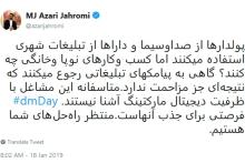 لزوم آشنایی کسب‌وکارهای نوپا با دیجیتال مارکتینگ/ نظرخواهی وزیر ارتباطات از مردم