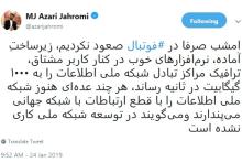 جهش ترافیک مراکز تبادل شبکه&zwnj;ی ملی اطلاعات به ۱۰۰۰ گیگابیت همزمان با صعود تیم فوتبال