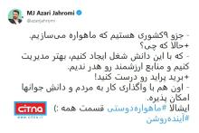 استفاده وزیر جوان از یک موسیقی پاپ در پاسخ به سوال مخاطبان؛ ایشالا ماهواره دوستی قسمت همه!