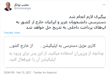 پیگیری برای دسترسی ایرانیان خارج از کشور به اپ‌های پرداخت داخلی 