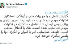 عامل دستکاری در نظرسنجی جنجالی صداوسیما شناسایی شد