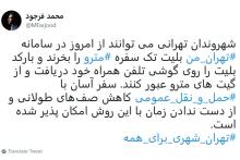 از سامانه‌ی "تهران‌من" بلیت مترو بخرید، بارکد را روی گوشی دریافت و  از گیت‌ها عبور کنید