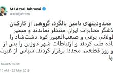 ارتباطات شهر دوزین را پس از دو روز قطعی برقرار کردند