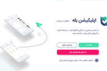 غیرحضوری بودن تمام مراحل درخواست کارت اعتباری سهام عدالت با اپلیکیشن‌های ایوا، بله و شصت