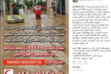 هشتگ&zwnj;⁩ زدن کافی نیست، همه&zwnj;با&zwnj;هم⁩ باید کمک کنیم؛ دعوت می&zwnj;کنم به این پویش بپیوندید/ همسرم و من حقوق اسفندماه&zwnj;مان را و فرزندانم عیدی&zwnj;هایشان را برای کمک اختصاص دادیم