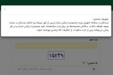 ثبت&zwnj;نام در سامانه &laquo;تهران من&raquo; محدودیت زمانی ندارد