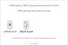 آخرین فرصت برای ثبت‌نام هدیه‌ی اینترنت روز خبرنگار 