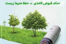 حذف کامل قبوض کاغذی تلفن ثابت از مهرماه/ پرداخت قبض با کد دستوری ۲۰۲۰ و سایت شرکت مخابرات