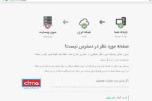 ایسنا از دسترس خارج شد!