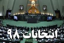 رصد فضای مجازی در آستانه انتخابات