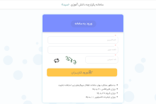 آدرس سامانه سیدا