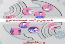 تمدید دورکاری و تغییر ساعت کاری در شرکت مخابرات ایران تا پایان مردادماه