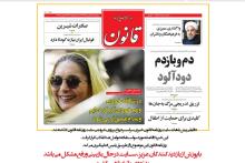 سایت روزنامه&zwnj;ی قانون در حال بازبینی است (+عکس)