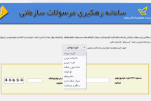 رهگیری شناسنامه، کارت خودرو، کارت سوخت، گواهینامه و سیم‌کارت