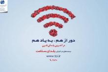 ارائه&zwnj;ی بسته&zwnj;های اینترنت تخفیف دار یلدایی شرکت مخابرات ایران 