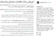 معرفی سایت‌های غیرقانونی توزیع بانک اطلاعاتی کاربران به مراجع ذیصلاح