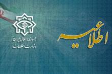 وزارت اطلاعات