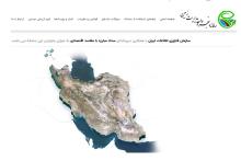 سامانه زمین