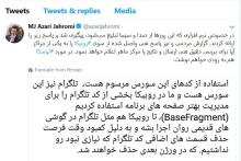 توضیح پیرامون حواشی نرم&zwnj;افزار روبیکا 