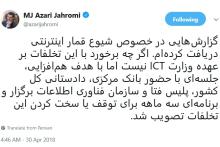 برنامه‌ی سه ماهه‌‌ی وزیر ارتباطات برای توقف قمار اینترنتی