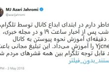 کنایه‌ی وزیر ارتباطات به تبلیغ مجانی کانال تلگرام توسط صداوسیما