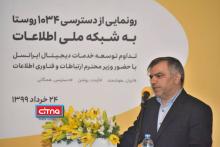 شبکه ملی اطلاعات موجب مهاجرت معکوس و ماندگاری جمعیت روستایی شده است