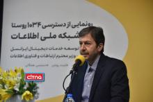 اگر به سمت روستای هوشمند نرویم، نمی‌توانیم یکپارچگی داشته باشیم