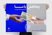 آغاز طرح تشویقی 50 درصد تخفیف&zwnj; در مکالمات تلفن ثابت