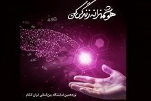 ارایه‌ی آخرین راهکارهای نوین ارتباطی رایتل در نوزدهمین نمایشگاه ایران تلکام