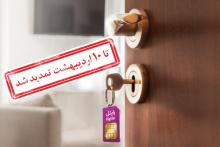 تمدید فرصت شرکت در قرعه‌کشی جایزه بزرگ رایتل تا 10 اردیبهشت ماه 