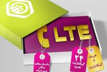 ارائه&zwnj;ی سیم&zwnj;کارت اعتباری و یک&zwnj;سال مکالمه&zwnj; و اینترنت رایگان رایتل 