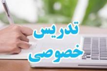 تدریس خصوصی بهانه ای برای ایجاد مزاحمت اینترنتی