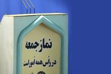 استعفای امام جمعه ای که با یک کلیپ، جنجال‌ساز شد