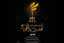 بهترین خواننده و بهترین ترانه‌ساز سال انتخاب شدند