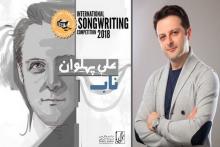 علی پهلوان خواننده گروه آریان در بین ۱۹ هزار آهنگ&zwnj;ساز دنیا فینالیست شد