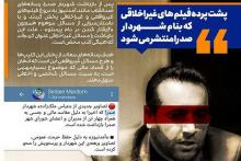 ماجرای پخش فیلم‌های ناجور شهردار صدرا چه بود؟