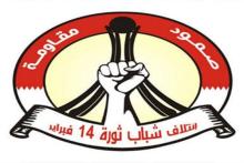 فراخوان حذف شبکه&zwnj;های تلویزیونی آل خلیفه در بحرین